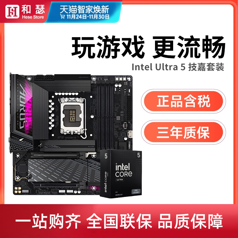 英特尔Ultra U5 230F 225 245KF盒装 搭 技嘉B860M 主板CPU套装