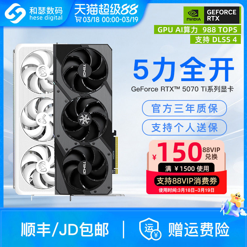 映众华硕电竞叛客RTX5070Ti 16G台式机电脑游戏AI直播