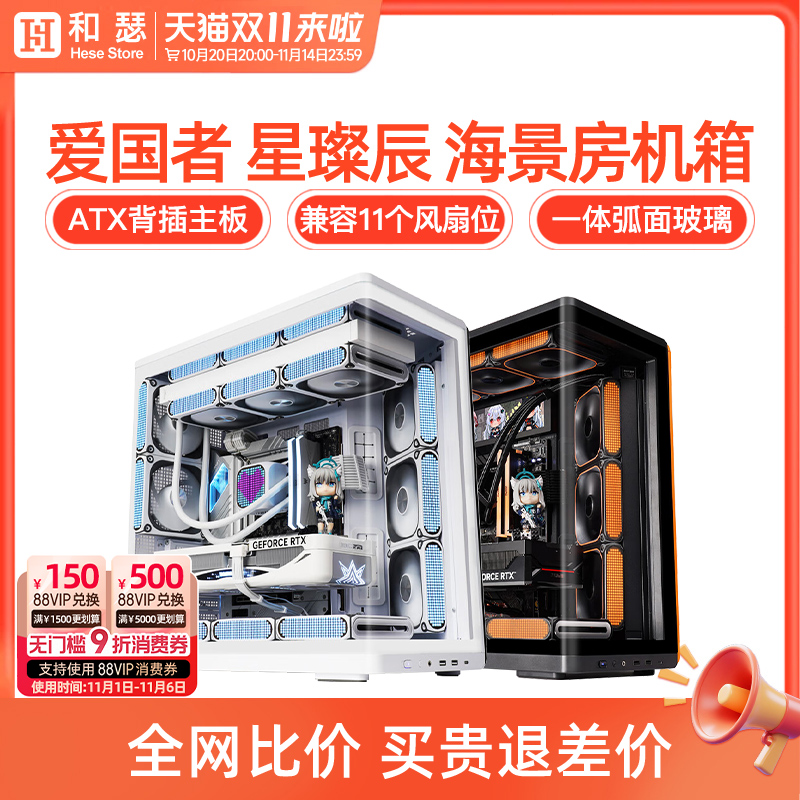 爱国者星璨辰海景房机箱