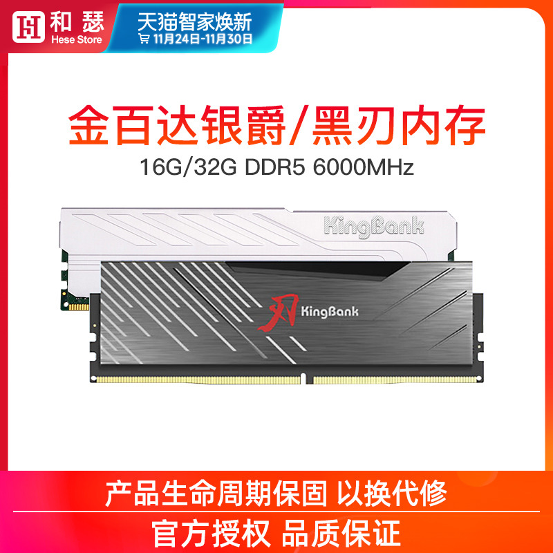 金百达DDR5银爵刃电竞内存