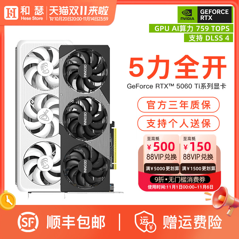 映众电竞叛客索泰RTX5060Ti 16G电竞游戏台式机电脑独立显卡