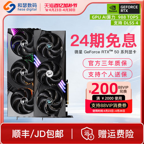 【24期免息】微星5000系列显卡