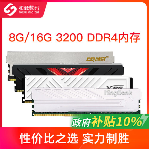 威刚/金百达/玖合 8G/16G/32G DDR4 3200 台式机电脑马甲内存条