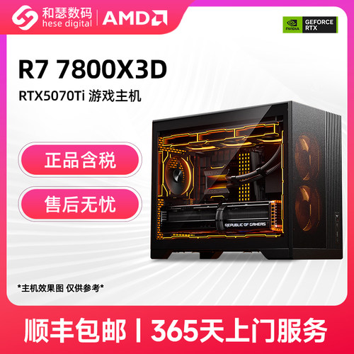 AMD 7800X3D/9700X/9600X/RTX5060/5060Ti/5070/RX9070XT 电竞游戏主机台式机DIY组装电脑整机