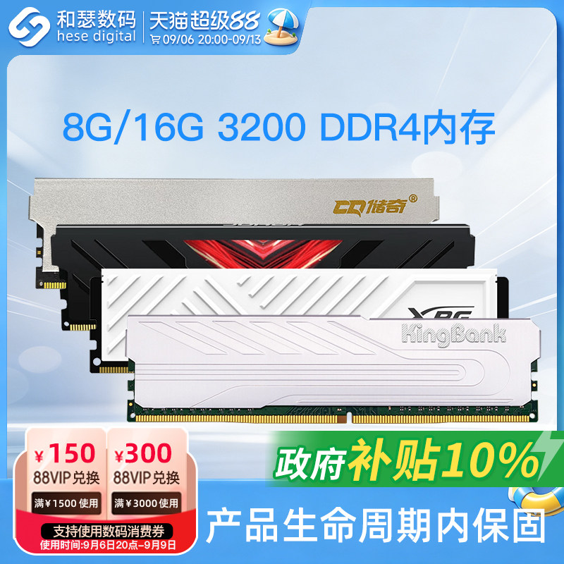 威刚/金百达/玖合 8G/16G/32G DDR4 3200 台式机电脑马甲内存条