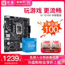 Intel/英特尔 I3 12100F 12100盒装搭华硕H610主板cpu套装板u组合