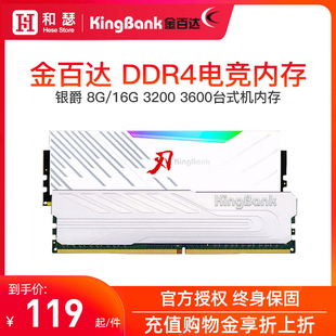 32g 16g 内存条ddr4 机电脑内存套条 台式 3600 金百达银爵3200