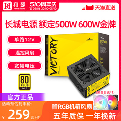 长城电源500W金牌全模组V5/P5/V6额定550w600w主机台式机电脑电源