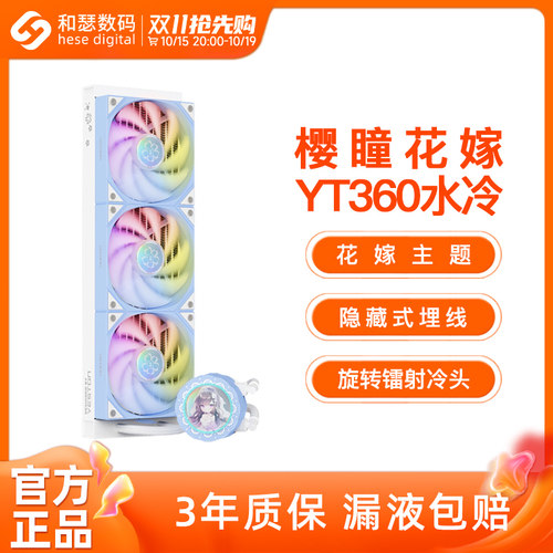 盈通联名樱瞳花嫁YT-360ARGB水冷