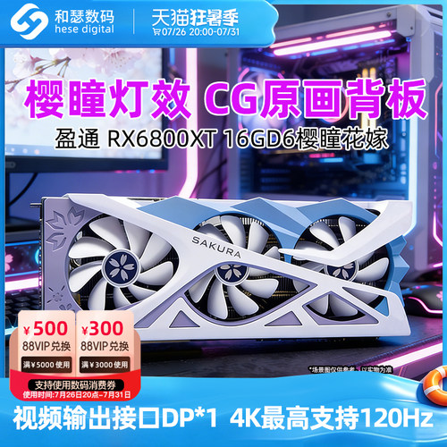 全新盈通RX6800XT16G花嫁显卡