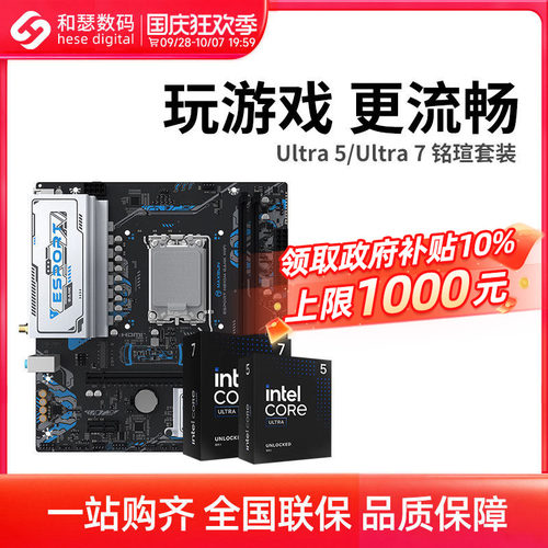 英特尔UItraCPU主板铭瑄套装