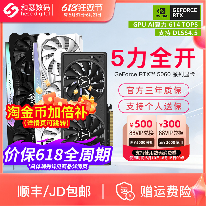 映众盈通微星 RTX5060 8G 台式机电脑游戏直播独立国补显卡