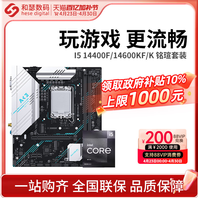 英特尔 酷睿 I5 14490F/14600KF 盒装 搭 铭瑄 B760M 主板CPU套装