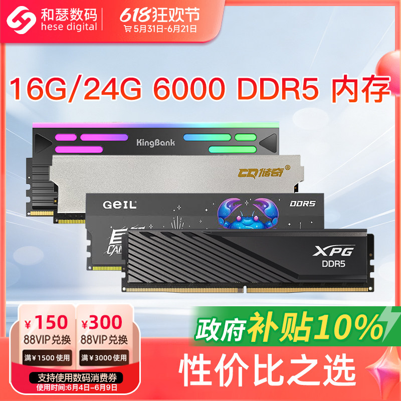 金士顿/金百达/威刚 16G/24G DDR5 6000 台式机电脑内存条