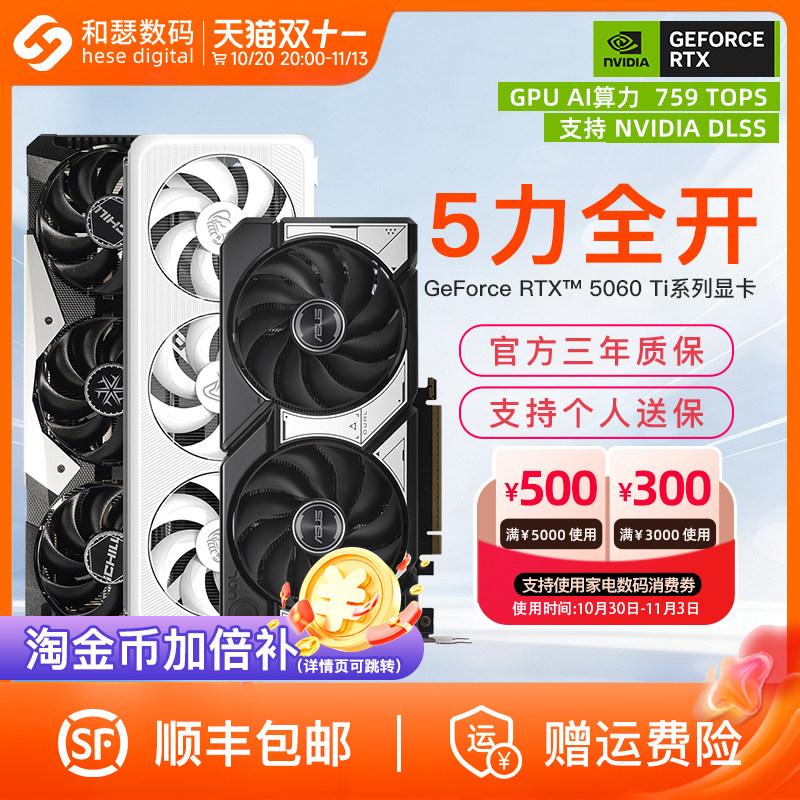 映众索泰盈通RTX5060Ti 8G超级冰龙台式机电脑游戏国补显卡