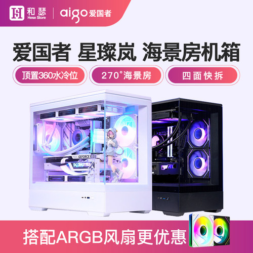 爱国者星璨岚/小岚海景房机箱