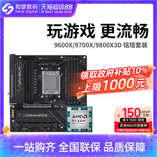 AMD锐龙CPU主板套装B650/B850