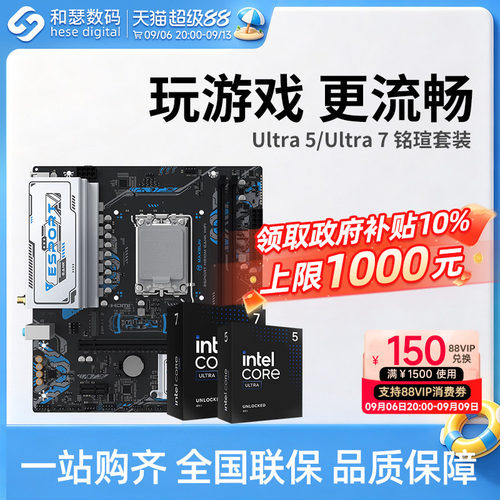 英特尔UItraCPU主板铭瑄套装
