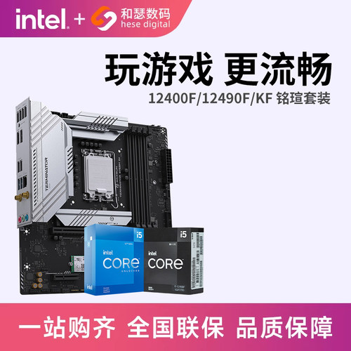 英特尔 I5 12490F/13400F/12600KF搭铭瑄B760M WiFi 主板CPU套装