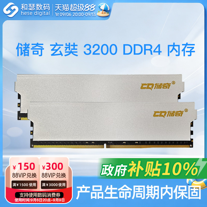 储奇 玄奘 8G/16/32G 3200 DDR4内存 台式机电脑马甲内存条