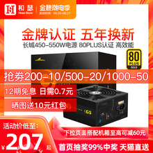 长城PRIME550/G5/HOPE 550W金牌sfx电源电脑主机白牌台式500W电源
