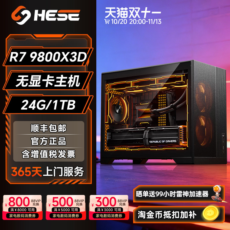 国补和瑟主机AMD 9800X3D/7800X3D/9700X/9600X/5700X/5600无显卡高端游戏主机DIY台式电脑组装机整机