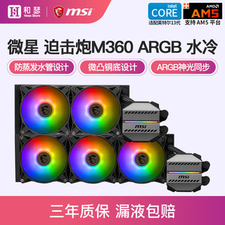 MSI微星迫击炮240/360ARGB水冷一体式白色台式电脑CPU水冷散热器