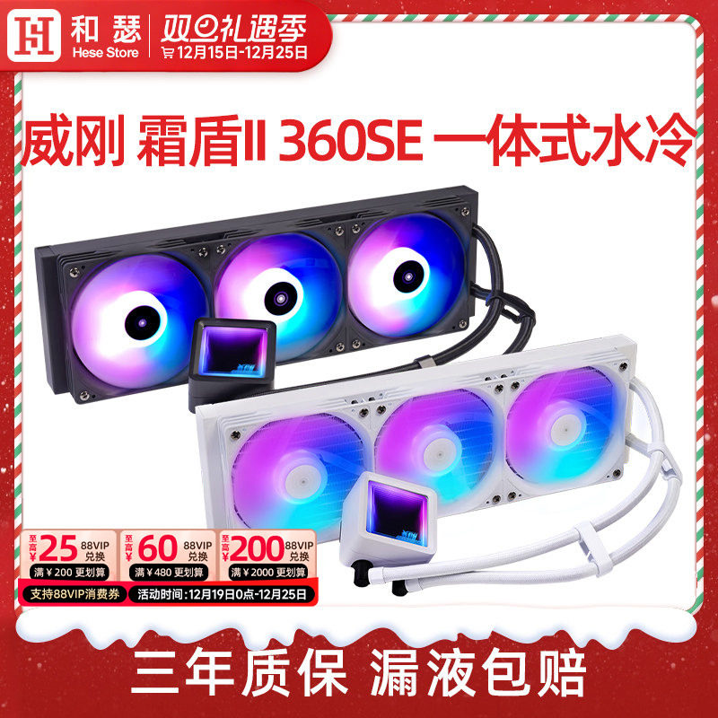 威刚XPG霜盾II360SE一体式水冷