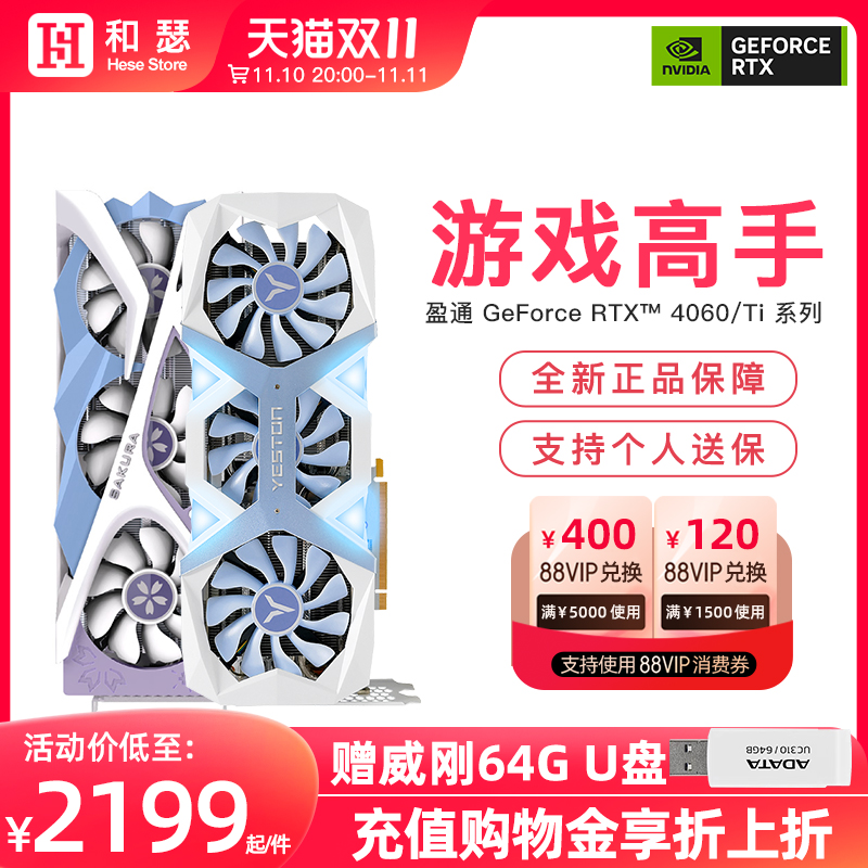 盈通 RTX4060Ti/3070 樱瞳花嫁电竞台式机电脑游戏独立显卡