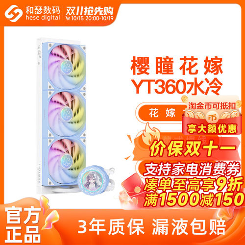 盈通联名樱瞳花嫁YT-360ARGB水冷