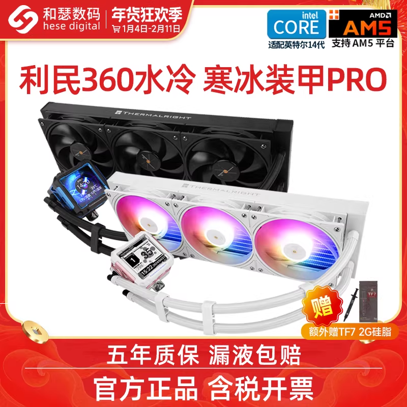 利民360水冷寒冰装甲数显屏幕ARGB一体式水冷CPU散热器白色风扇,电脑硬件/显示器/电脑周边,散热器/风扇,淘宝优惠券,粉丝福利购,淘宝优惠卷