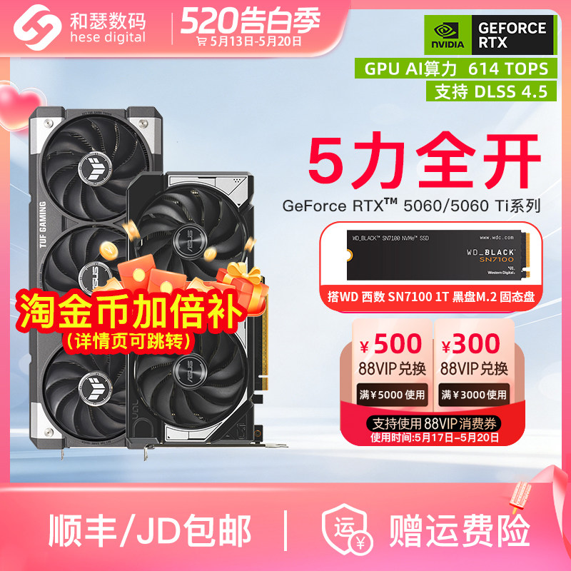 华硕微星技嘉RTX5060/5060Ti 8g/16G 台式机电