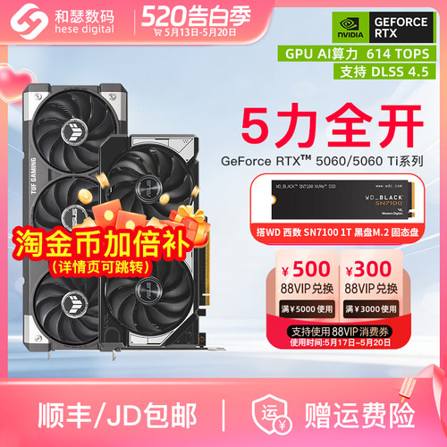 华硕微星技嘉RTX5060/Ti显卡