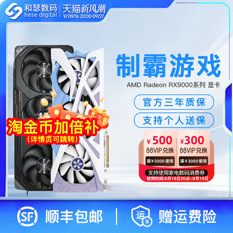 AMD9070XT/9070GRE国补显卡										