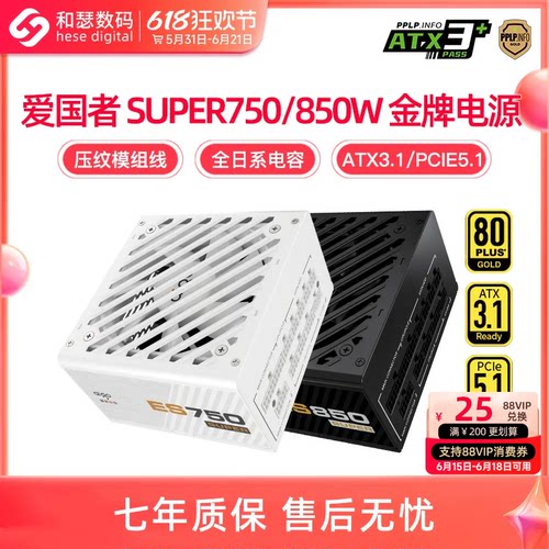 爱国者ES750W电源SUPER850W金牌