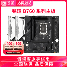 铭瑄 挑战者/终结者H610M B760M台式机电脑主板支持13400F13600KF