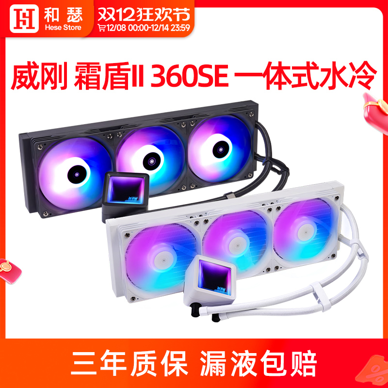 威刚XPG霜盾II360SE一体式水冷