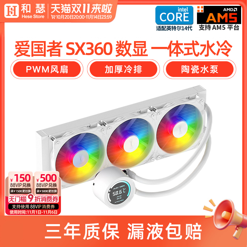 爱国者冰魄SX360ARGB数显白色台式机电脑一体式水冷CPU散热器风扇