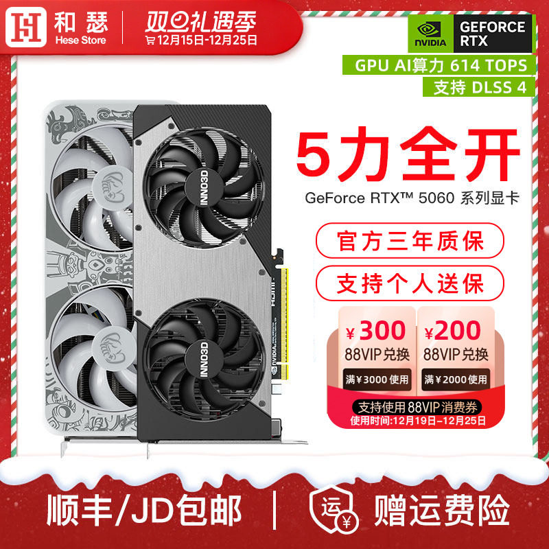 映众叛客盈通 RTX5060 8G台式机电脑游戏直播剪辑独立显卡
