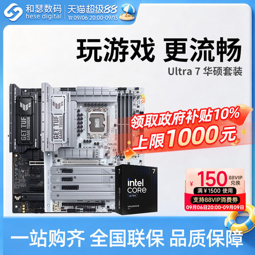 英特尔Ultra 265K 270K PLUS盒装搭华硕B860M Z890 CPU主板套装