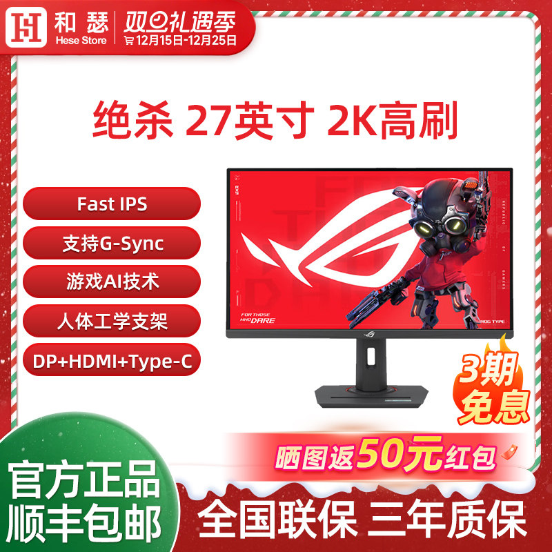 华硕ROG XG27ACMES绝杀27英寸2K 255Hz显示器260Hz G-SYNC HDR400