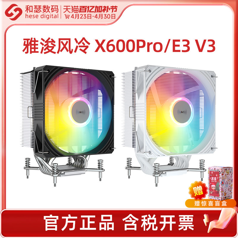 雅浚x600 e3v3风冷4/6铜管CPU散热器amd台式电脑主机白色PRO风扇