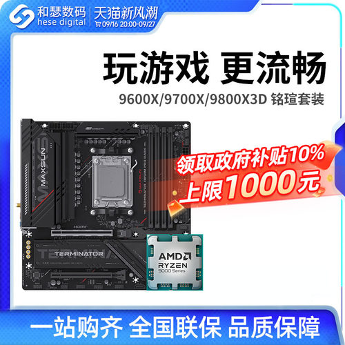 AMD锐龙CPU主板套装B650/B850