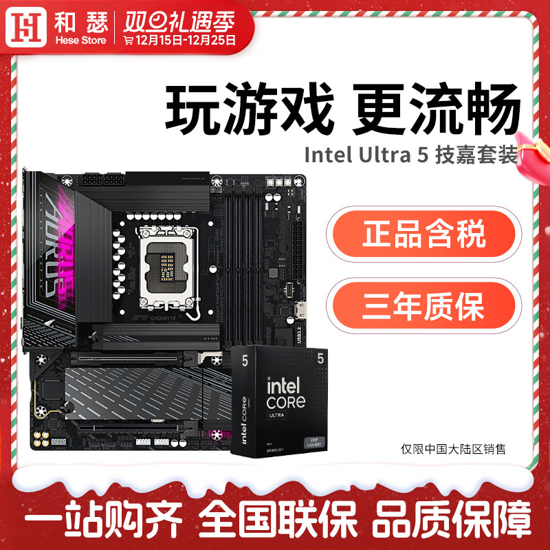 英特尔Ultra U5 230F 225 245KF盒装 搭 技嘉B860M 主板CPU套装