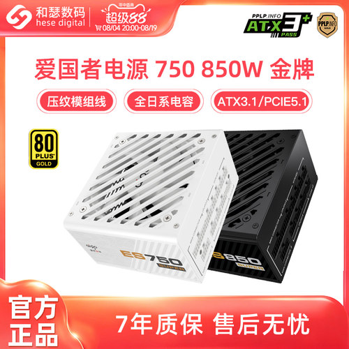 爱国者ES750W电源SUPER850W金牌