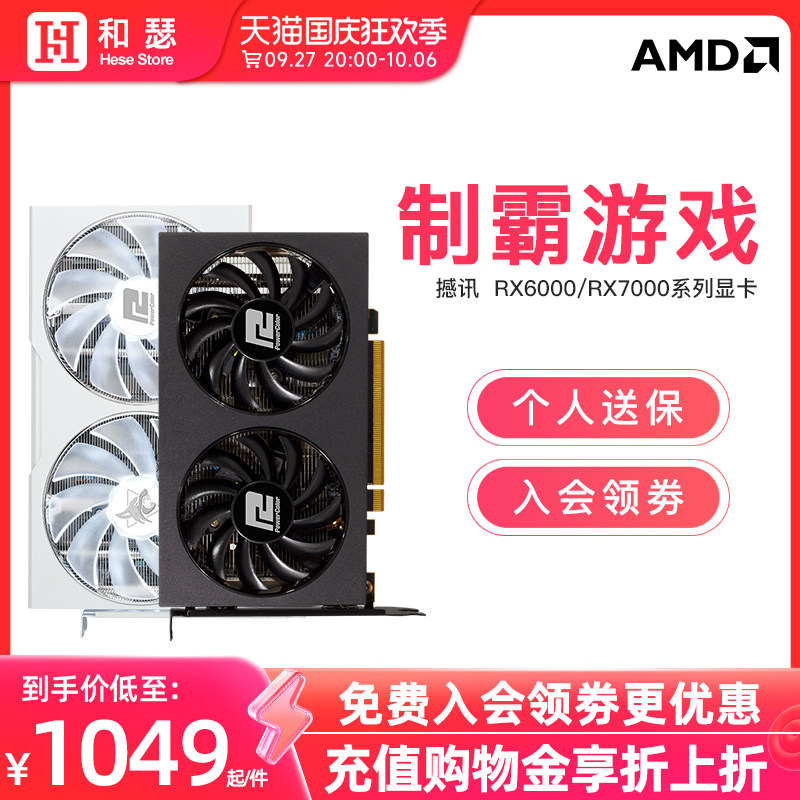 AMD撼讯RX6500xt/6600/6650xt/6750XT竞技台式机电脑游戏独立显卡怎么样,好用不?