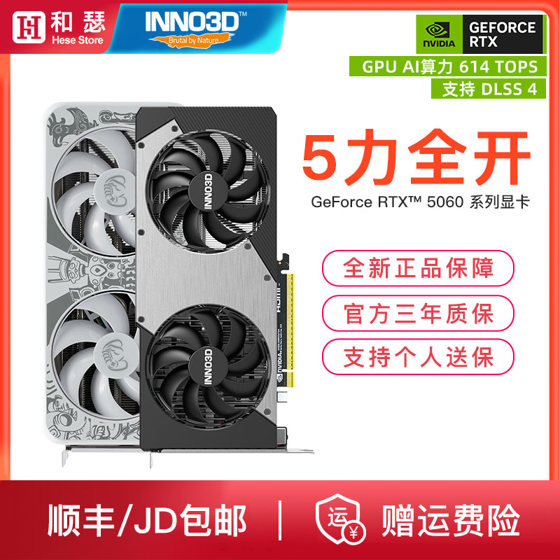 映众RTX50608G全新显卡