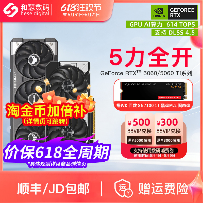 华硕微星技嘉RTX5060/5060Ti 8g/16G 台式机电脑游戏独立国补显卡