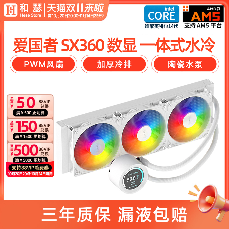 爱国者冰魄SX360ARGB数显水冷