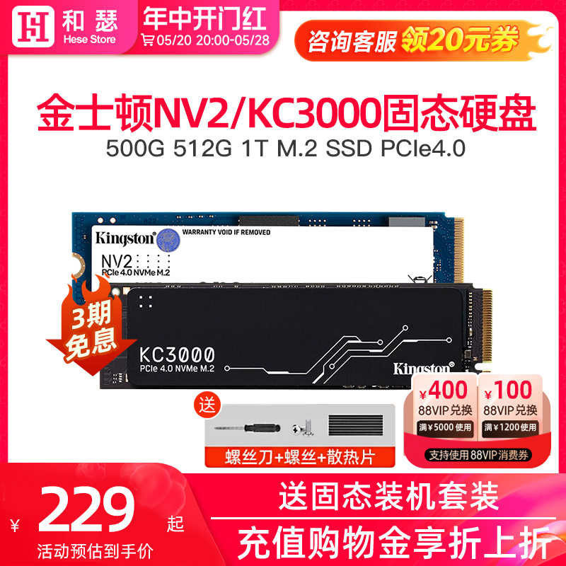 金士顿NV2 KC3000 500G 512G 1T ssd台式机笔记本电脑固态硬盘M.2